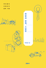 바람과 함께, 스칼렛 : 곽아람의 아메리카 문학 기행