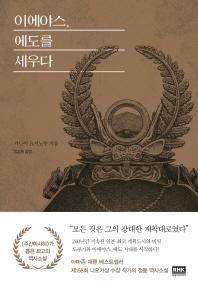 이에야스, 에도를 세우다