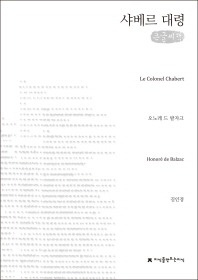 샤베르 대령 : 큰글씨책
