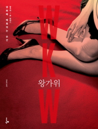왕가위 : 영화에 매혹되는 순간