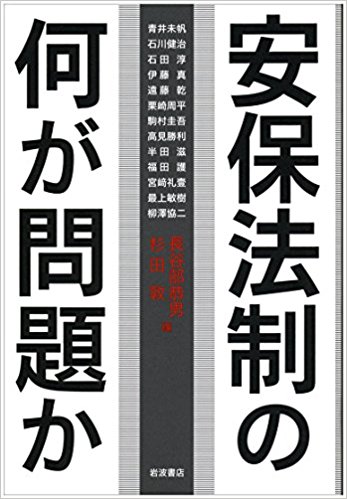 安保法制の何が問題か