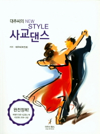 (대추씨의 new style) 사교댄스