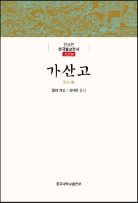 가산고