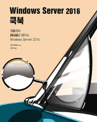 Windows server 2016 쿡북 : 105개의 레시피로 배우는 Windows server 2016