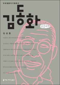 김동화 : 큰글씨책
