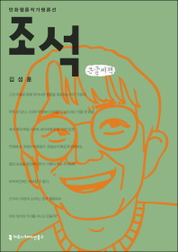 조석 : 큰글씨책