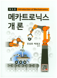 메카트로닉스 개론 = Introduction of mechatronics