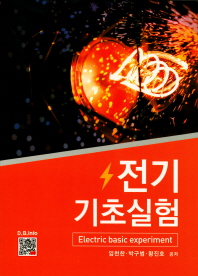 전기기초실험 = Electric basic experiment