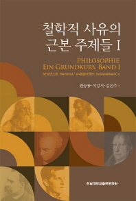 철학적 사유의 근본 주제들. 1-2