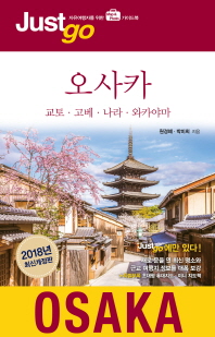 오사카 : 교토·고베·나라·와카야마 = Osaka
