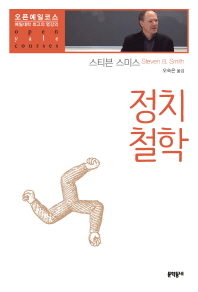 정치철학