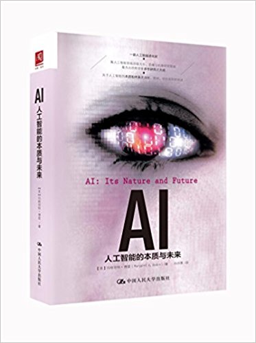 AI : 人工智能的本质与未来