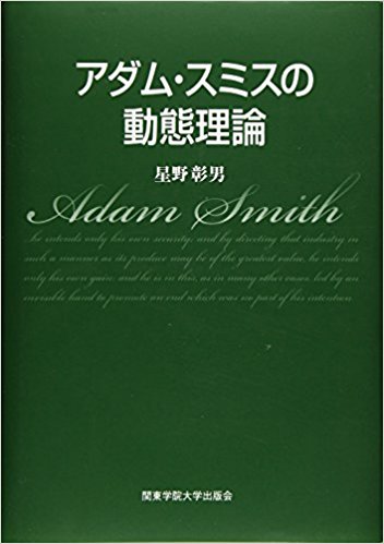 アダム·スミスの動態理論