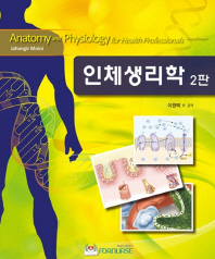 인체생리학