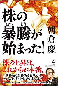 株の暴騰が始まった!