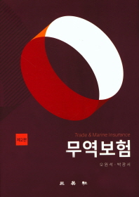 무역보험 = Trade & marine insurance
