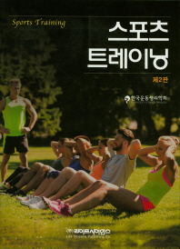 스포츠 트레이닝 = Sports training