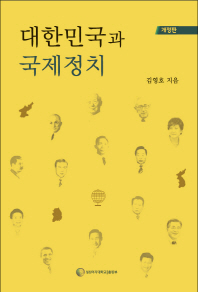 대한민국과 국제정치