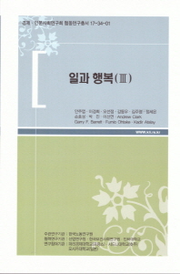 일과 행복. 3