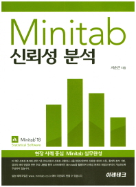 (Minitab) 신뢰성 분석