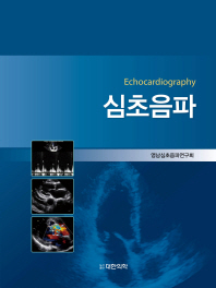 심초음파 = Echocardiography