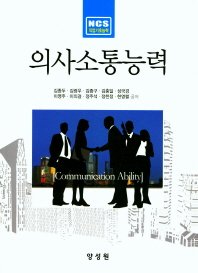 (NCS 직업기초능력) 의사소통능력 = Communication ability