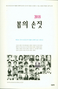 (2018) 봄의 손짓