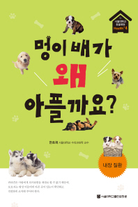 멍이 배가 왜 아플까요? : 내장 질환