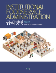 급식경영 = Institutional foodservice administration