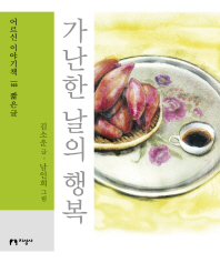 가난한 날의 행복
