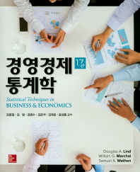 경영경제 통계학