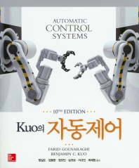 (Kuo의) 자동제어