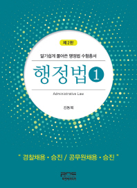 행정법 = Administrative law. 1