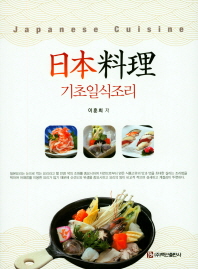 기초일식조리 = Japanese cuisine