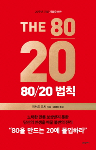 80/20 법칙