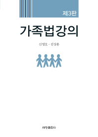 가족법강의