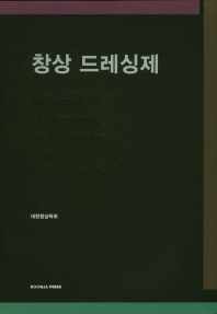 창상 드레싱제 = Wound dressing materials : the essentials