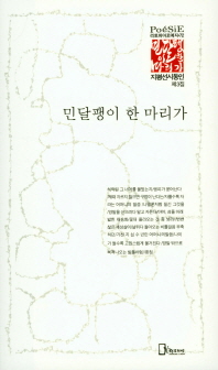 민달팽이 한 마리가