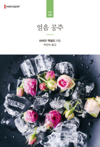 얼음 공주