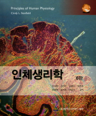 인체생리학