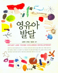 영유아발달 = Infant and young children development