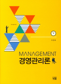 경영관리론 = Management