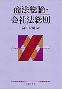 商法総論·会社法総則