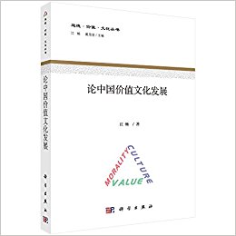 论中国价值文化发展