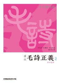 (譯註) 모시정의. 2