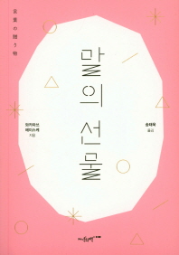 말의 선물