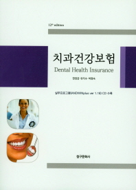 치과건강보험 = Dental health insurance