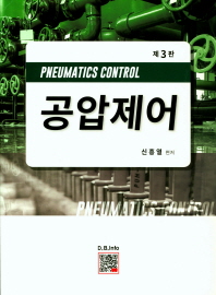 공압제어 = Pneumatics control