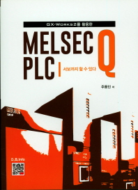 (GX-works 2를 활용한) MELSEC Q PLC : 서보까지 할수있다