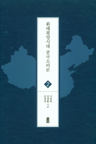 환태평양시대 중국소비론
